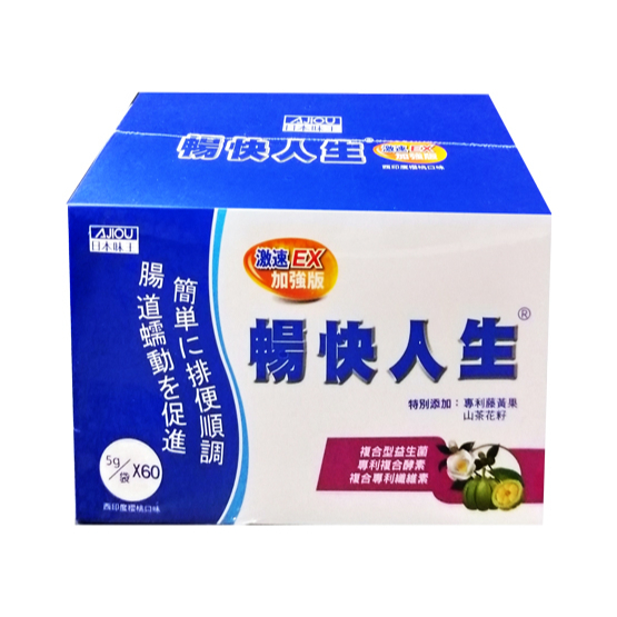 日本味王，腸道蠕動を促進，簡単に排便順調，· X60，暢快人生，西印度櫻桃口味，激速E，加強版，暢快人生，特別添加:專利藤黃果，山茶花籽，複合型益生菌，專利複合酵素，複合專利權權素。