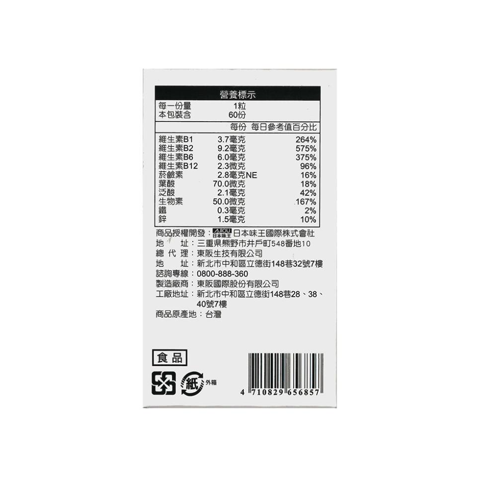 營養標示，每一份量，本包裝含，每份 每日參考值百分比，維生素B1，3.7毫克，維生素B2，9.2毫克，維生素B6，6.0毫克，維生素B12，2.3微克，菸鹼素，2.8毫克NE，70.0微克，2.1毫克，生物素，50.0微克，0.3毫克，1.5毫克，商