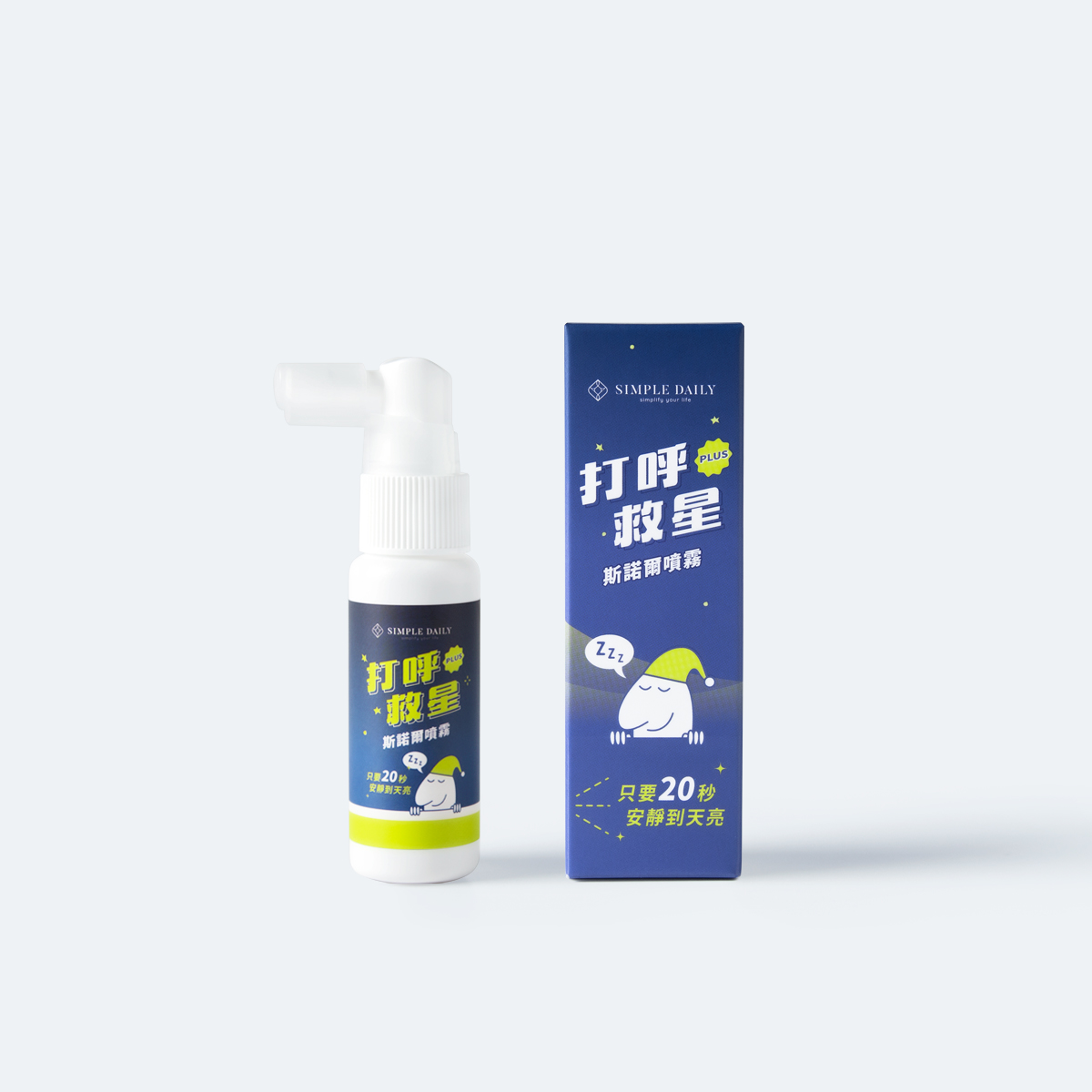 打呼常，•救星，斯諾爾噴霧，只要20分，安静到天亮，打呼带，·救星，斯諾爾噴霧，只要20秒，安靜到天亮。