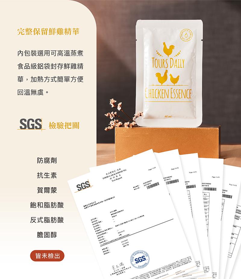 完整保留鮮雞精華，內包裝選用可高溫蒸煮，食品級鋁袋封存鮮雞精，華,加熱方式簡單方便，回溫無虞。SGS 檢驗把關，防腐劑，抗生素，賀爾蒙，飽和脂肪酸，反式脂肪酸，膽固醇，皆未檢出，挑跨市中源区民战的能凸路一我不能不情之路，提出改良了，根及抗感短髮黃品質