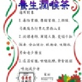 養生潤喉茶 茶包內容澎大海.羅漢果.菊花.甘草.麥冬.烏梅.薄荷.蓮藕 特價：$30