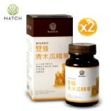 《Natch Pro》聖托貝UP系列-雙蜂青木瓜精華(30顆/盒)x2盒 **買2送1**贈 私密幸福保庇茶-5包 市價約$100元