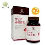 《Natch Pro》聖托貝幸福系列-血紅素補鐵膠囊(30顆/盒)x2盒 **買2送1**贈 私密幸福保庇茶-5包 市價約$100元
