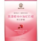 地中海紅石榴環扣膠囊-女人的幸福不能等 **5日份$99元體驗價**幸福不能等~體驗幸福快來揪團索取囉!