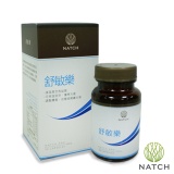 Natch Pro 調整體質 舒敏樂(30顆/盒) OPC親民版**調整體質**寶貝健康成長