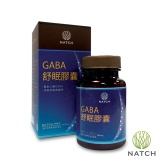 《Natch Pro》GABA舒眠膠囊(30粒/盒) 舒活舒眠**白天煩惱拋腦後