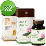 《限定商品》滿足自信窈窕 白高顆雙蜂青木瓜+山茶花山苦瓜(30顆/盒x各2盒) 夏日超人氣組合