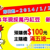 紅豆8仔《草地狀元介紹~正台灣味農產品(有驗證)2014年吉園圃萬丹紅豆》真空包裝預購價要$100元 特價:$100 紅豆8仔《草地狀元介紹~正台灣味農產品(有驗證)2014年吉園圃萬丹紅豆》真空包裝預購價要$100元 特價:$100