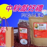紅豆８仔《中秋禮盒組(萬丹紅豆真空包X2+萬丹紅豆粉X1)》下殺超低價$288元