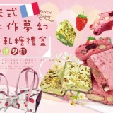 法式手作夢幻牛軋糖禮盒(紅綠雙拼)200克/盒