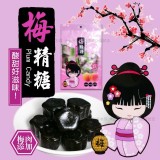 南投信義產💥梅精糖【220公克 / 包】