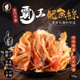 金門手撕霸王魷魚絲(原味)150g