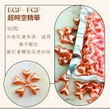 MIT EGF+FGF 時空膠囊(60粒)