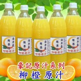 100%鮮榨柳丁汁天然果汁