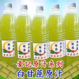 100%鮮榨白甘蔗汁天然果汁