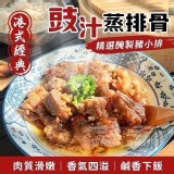 豉汁排骨300g