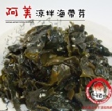 韓國涼拌海帶芽