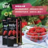 【泰國POCKY】草莓果肉棒