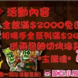 *主購禮* 細切烤海苔 (原味 香辣海鮮) 各1 *相撲手系列 滿$2400 贈送~*