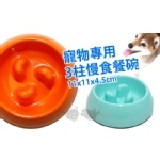 寵物專用慢食碗 s號 改善寶貝狼吞虎嚥 吃太快@@ 特價：$320