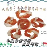 滿有憶思 天然潔牙牛奶骨雞肉捲心圈 80g 賣場內99元商品任選2件 雙響炮袋 特價180元