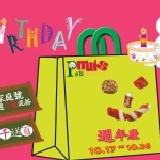 《滿有憶思》周年慶活動~~^^ 家庭號開放3種混搭 & 零食滿千送百