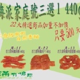 《滿有憶思》海派家庭號二選一 440g 加量不加價~@@適合寶貝大家庭