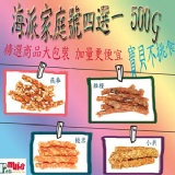 《滿有憶思》海派家庭號七選一 500g 特價：$500