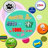 《滿有憶思》好康看這裡：) 《滿有憶思》老闆生日大爆~衝 特價：$500