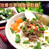 池香古早味肉燥乾麵 5人份--(辣味) 特價：$200