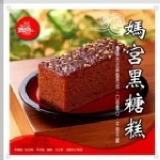 媽宮黑糖糕 特價：$100