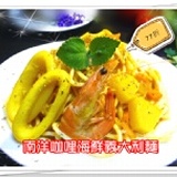 南洋咖哩海鮮義大利麵(醬+麵)