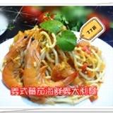 義式蕃茄海鮮義大利麵(醬+麵)