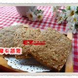 天然原料。新鮮手做【摩卡燕麥】手工餅乾