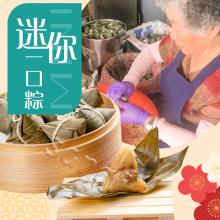 [大合購] 老爸ㄟ廚房 ❖ 內埔老街迷你一口葷/素粽