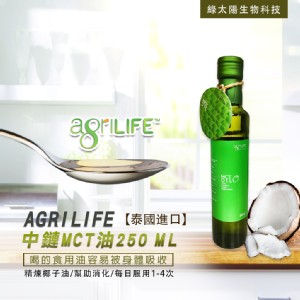 免運!【綠太陽】AgriLIFE中鏈MCT油 250ml/瓶 (6瓶，每瓶431.6元)