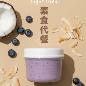 【YOGU】純素純植物藍莓椰奶優格