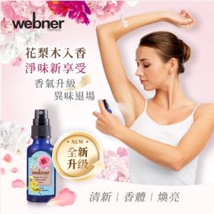 德國webner葦柏納 快樂天堂花梨木香氛噴霧 天堂噴霧 精油噴霧 清新﹝小資屋﹞(0201377)