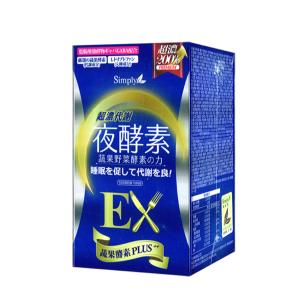 【Simply 新普利】超濃代謝夜酵素錠EX /夜間代謝酵素升級版﹝小資屋﹞(0101154)