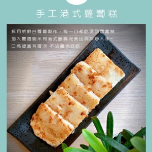 手工港式蘿蔔糕(650克)