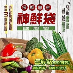 第二代 環保蔬果保鮮袋 (綜合3斤5枚、5斤3枚共8枚/組)