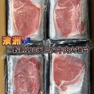 澳洲🇦🇺穀飼120天三叉牛火鍋片