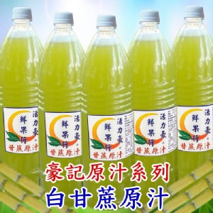 100%鮮榨白甘蔗汁天然果汁