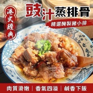豉汁排骨300g