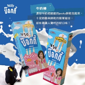 【泰國POCKY】牛奶棒 特價：$220
