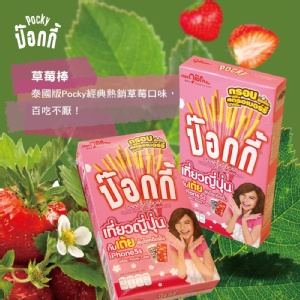 【泰國POCKY】草莓棒 特價：$350