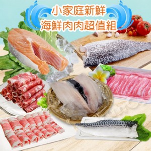 【賣魚的家】一週新鮮海鮮肉肉超值組