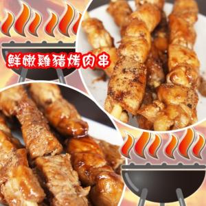 【老爸ㄟ廚房】台灣新鮮雞肉串/豬肉串 任選