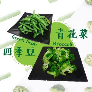 免運!【老爸ㄟ廚房】4包 鮮凍蔬食系列(青花菜/四季豆) 1000g/包