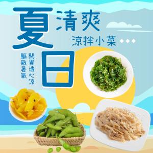 免運!【老爸ㄟ廚房】 夏日清爽小菜系列 200g/包 (40包，每包92.4元)